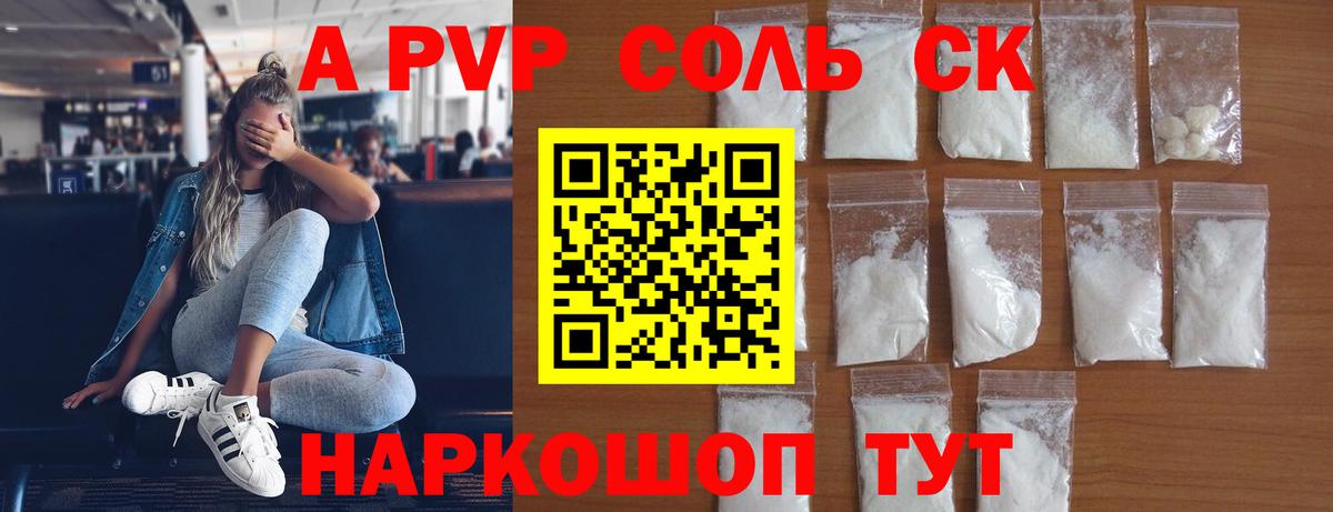 A PVP крисы CK Самара