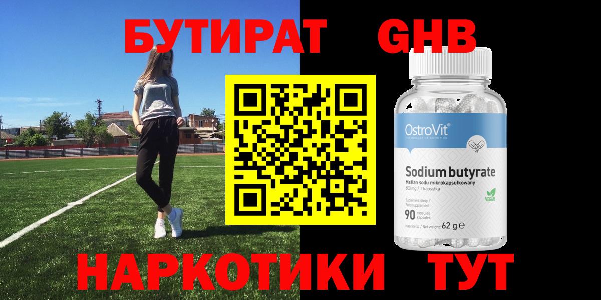 Бутират буратино Самара