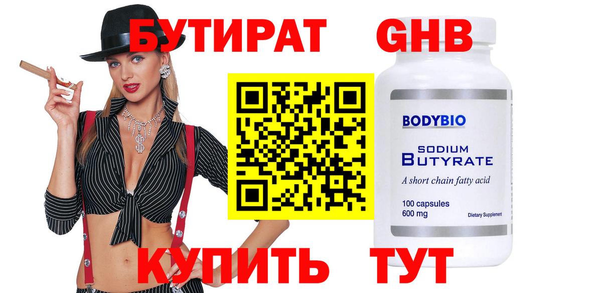Бутират Butirat  Бутират  Самара  Вход с VPN 