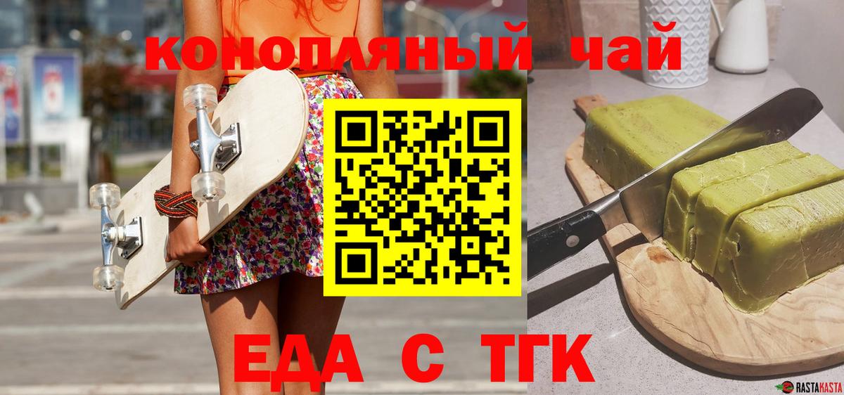 Еда ТГК конопля Самара
