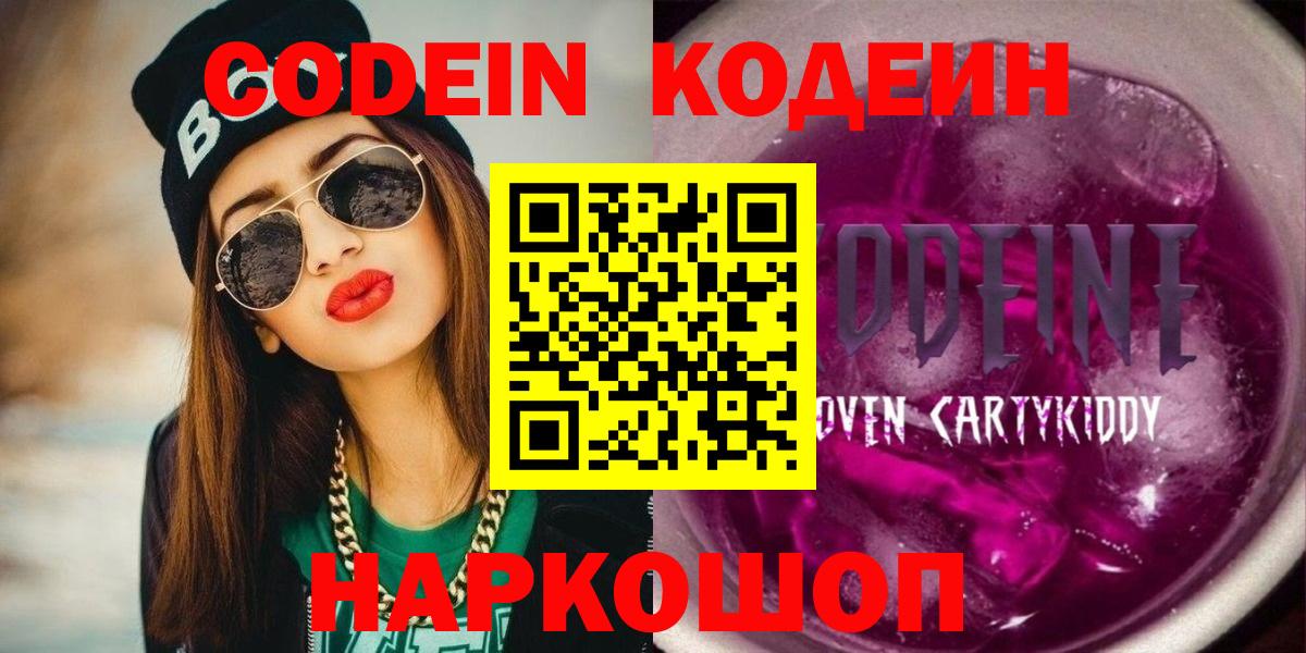 Самара  Кодеин напиток Lean (лин)  Вход с VPN 