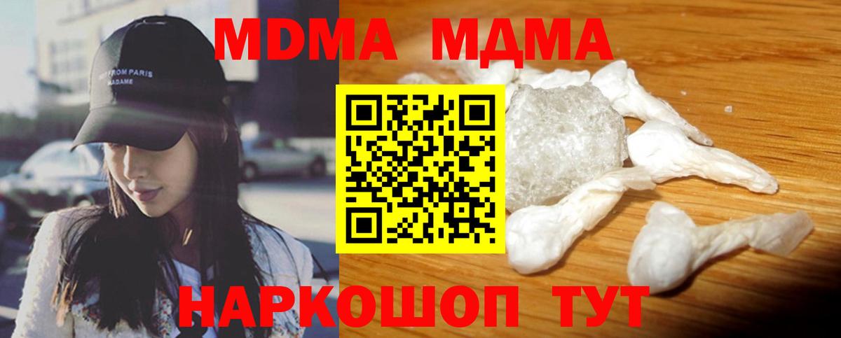 MDMA кристаллы Самара