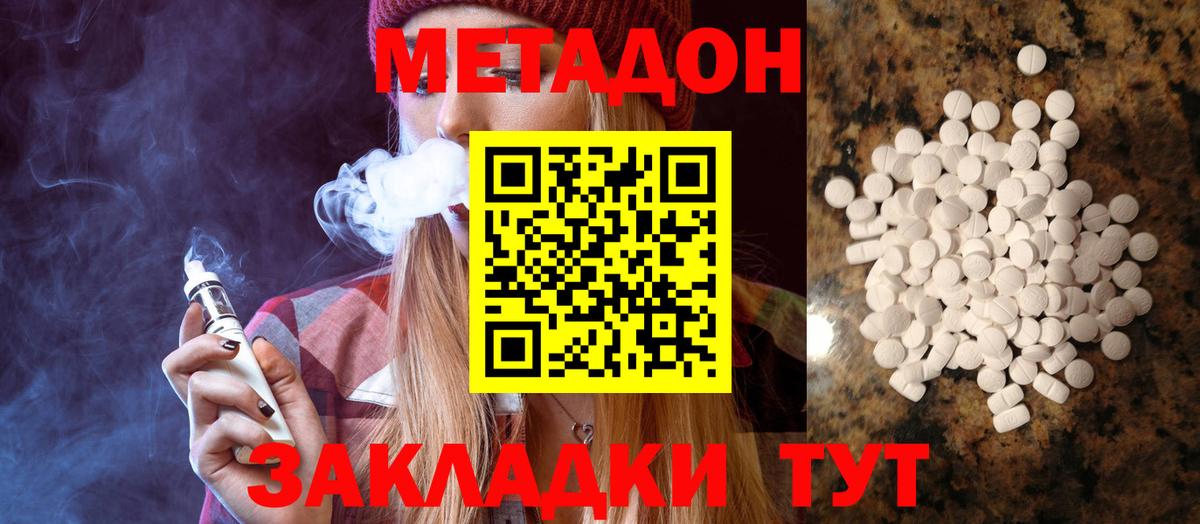 Самара  Метадон кристалл  МЕТАДОН methadone  Вход с VPN 
